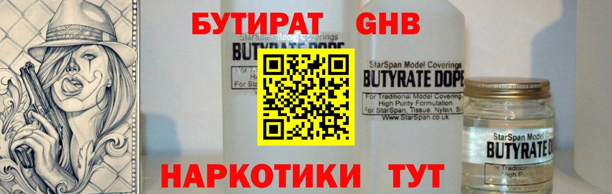 БУТИРАТ бутандиол Зерноград