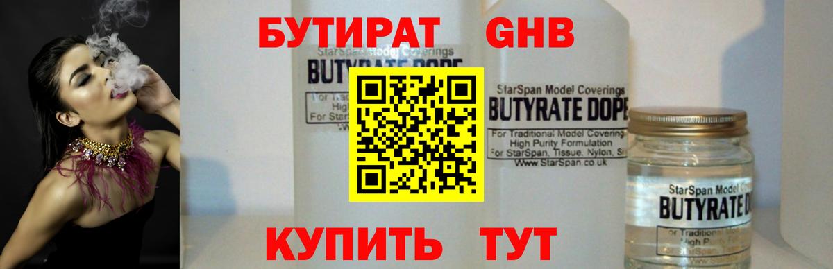 Зерноград  БУТИРАТ  Вход с VPN  БУТИРАТ оксибутират 