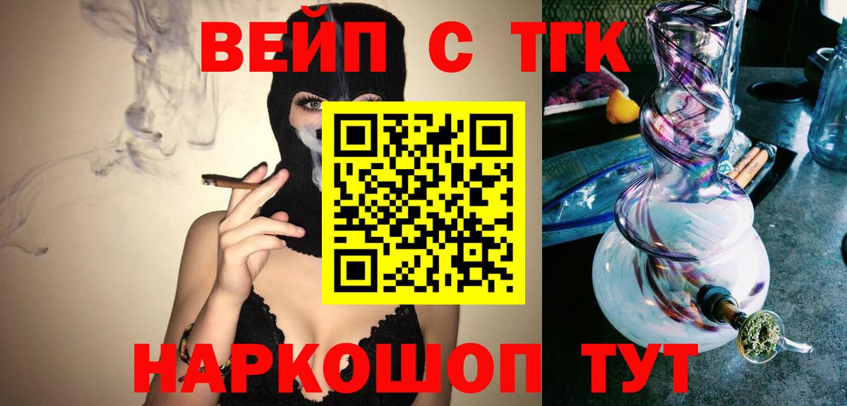 ТГК вейп с тгк Зерноград